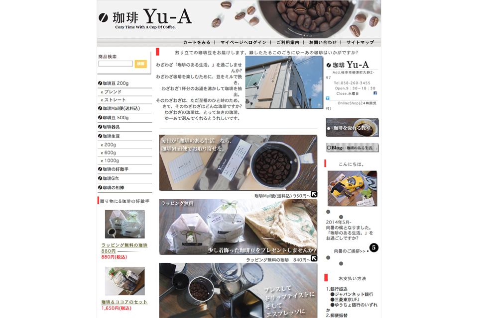 ○珈琲-Yu-A(ゆーあ)｜「珈琲のある生活。」｜コーヒー豆通販Net