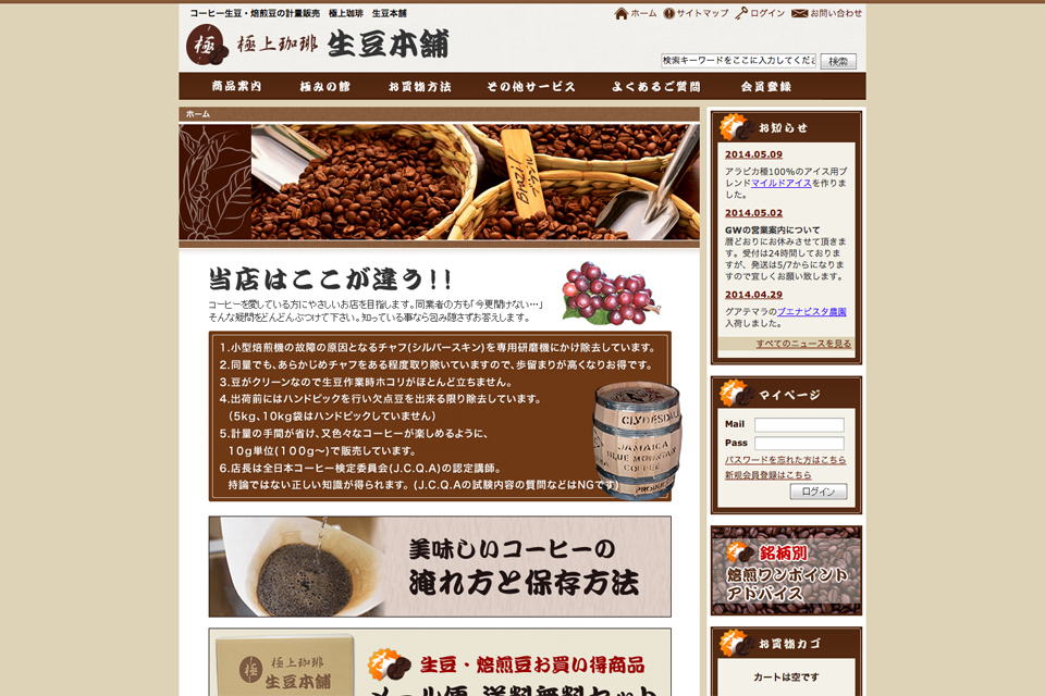 コーヒー生豆・焙煎豆の計量販売,-極上珈琲　生豆本舗