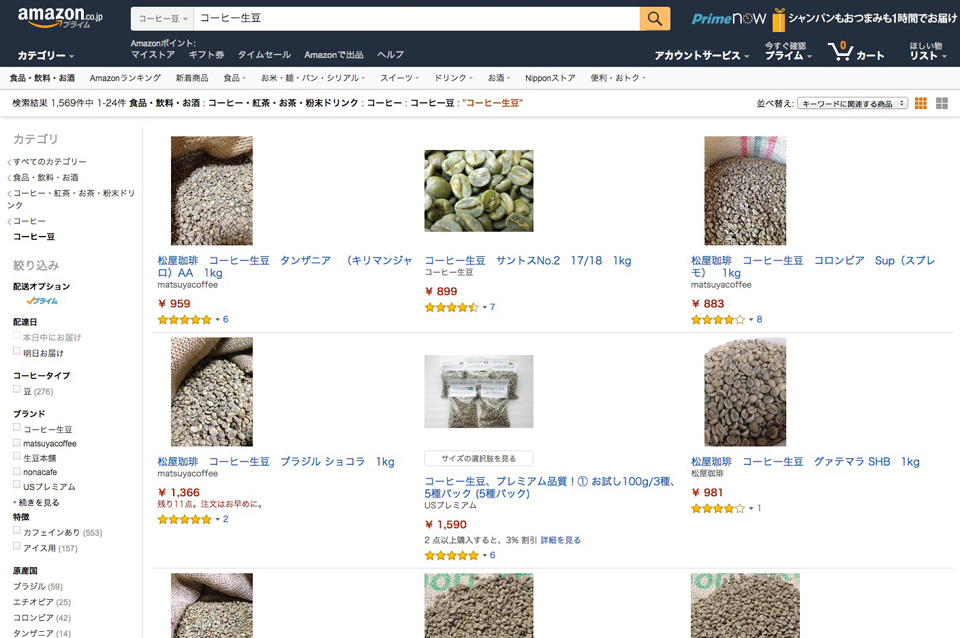 Amazon-コーヒー生豆