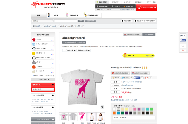 abcdefg*recordのキリンTシャツ | デザインTシャツ通販　T-SHIRTS TRINITY（Tシャツトリニティ）