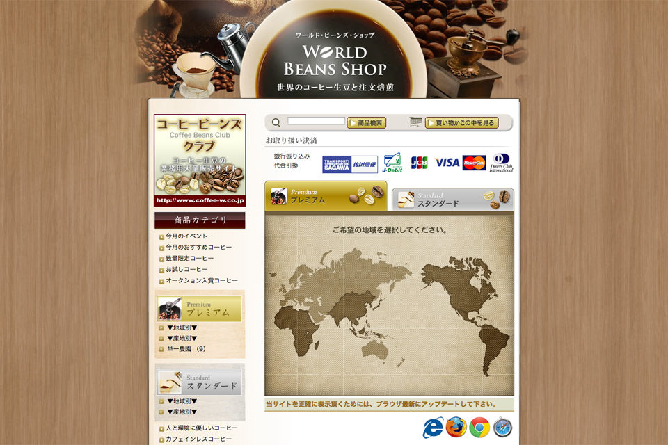 World-Beans-Shop　【世界のコーヒー生豆と注文焙煎】
