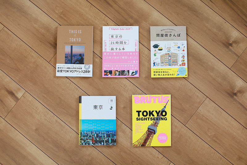 最近の東京ガイドブックで面白かったやつ5選 | オニマガ