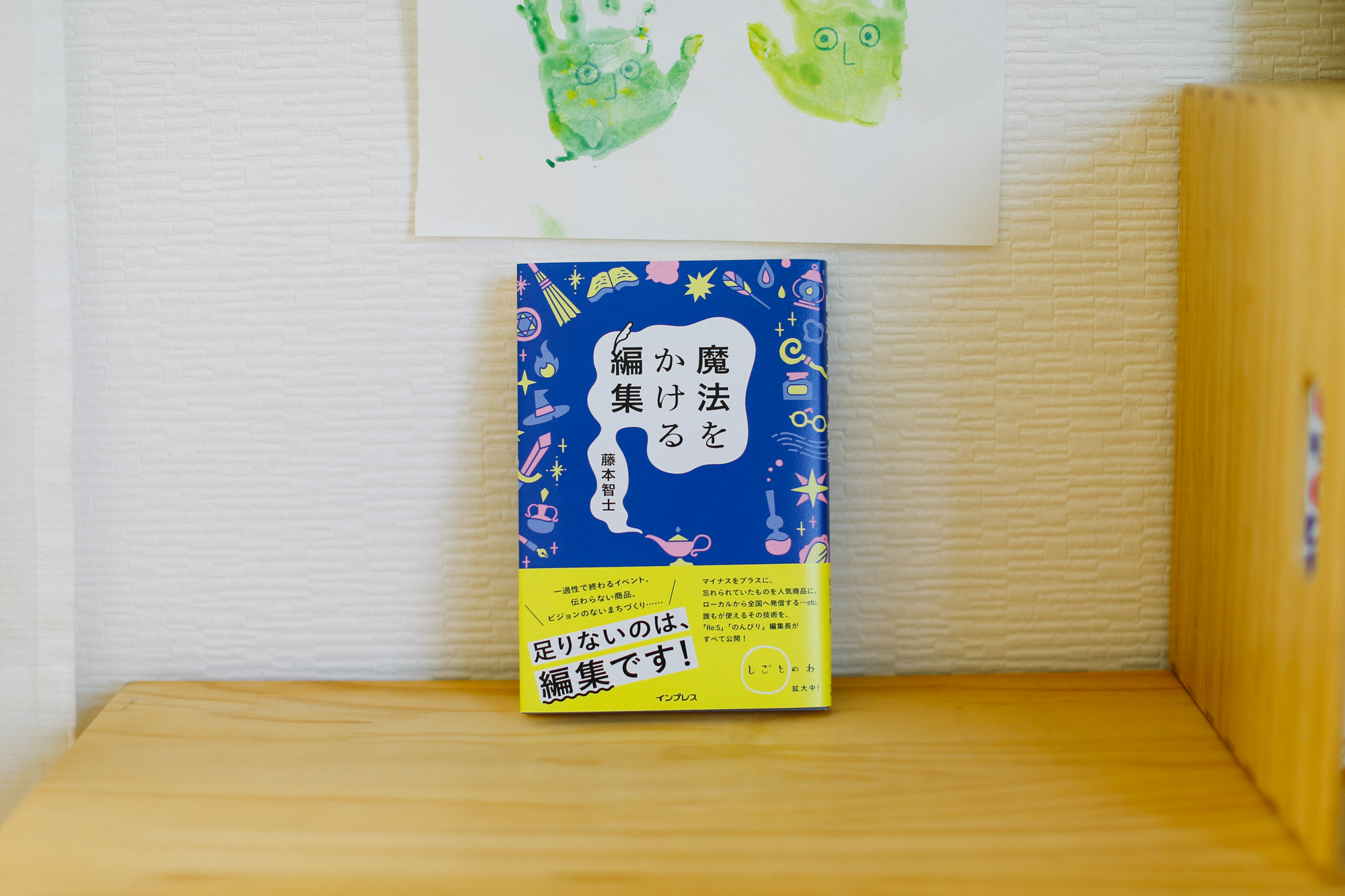 魔法をかける編集 – オニマガ – 名古屋散歩とシンプルライフのブログ