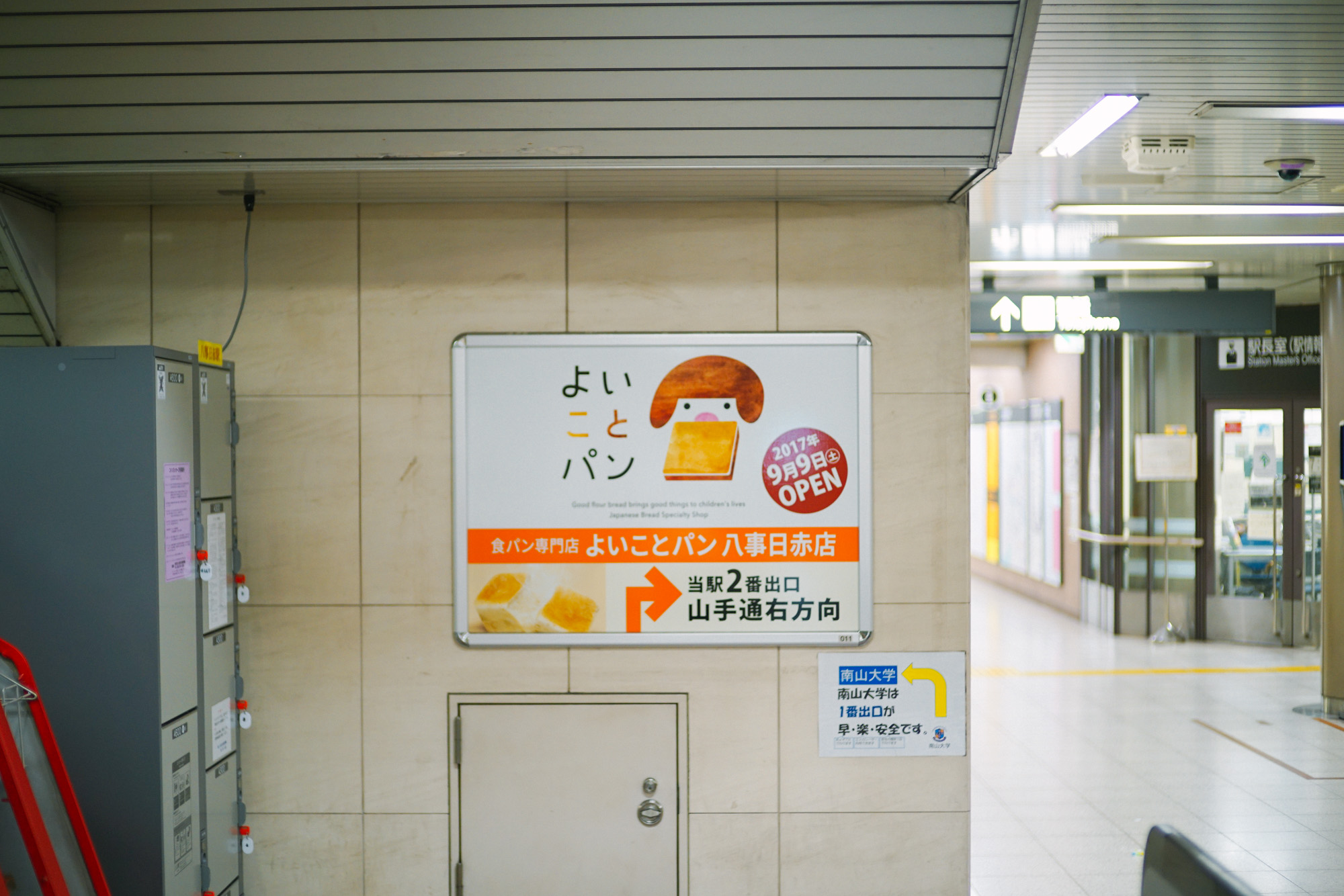 【閉店】名古屋・八事日赤の「よいことパン」にモーニングしに行ってきました！ オニマガ