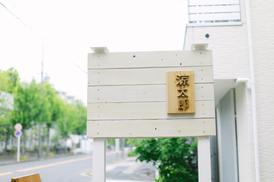 名古屋 瑞穂区弥富町 パンとお菓子の専門店 涼太郎 へ行ってきました オニマガ