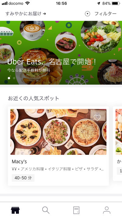 Uber Eats（ウーバーイーツ）名古屋で注文してみた！おすすめメニュー 