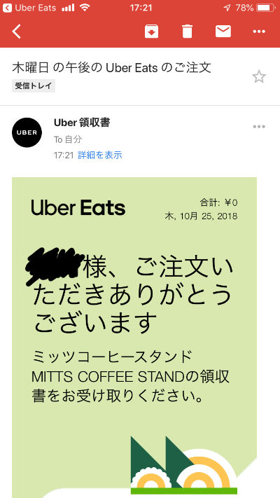 Uber Eats（ウーバーイーツ）名古屋で注文してみた！おすすめメニュー 