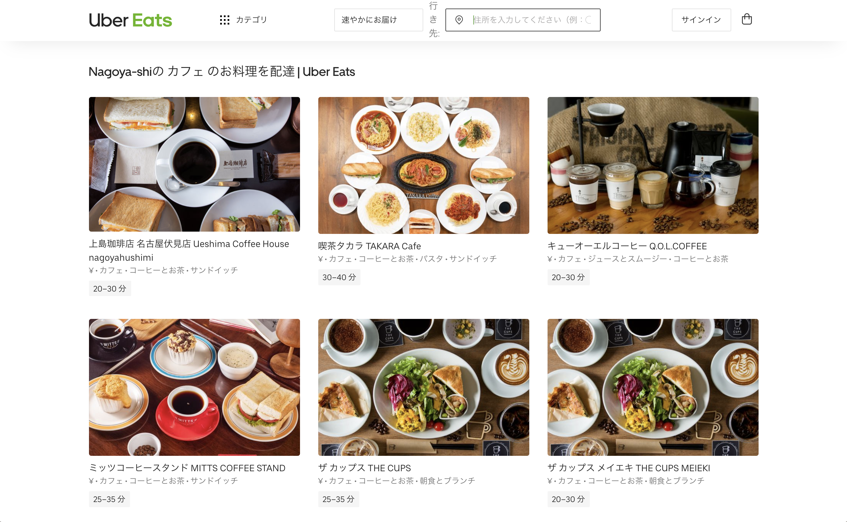 Uber Eats（ウーバーイーツ）名古屋で注文してみた！おすすめメニュー 