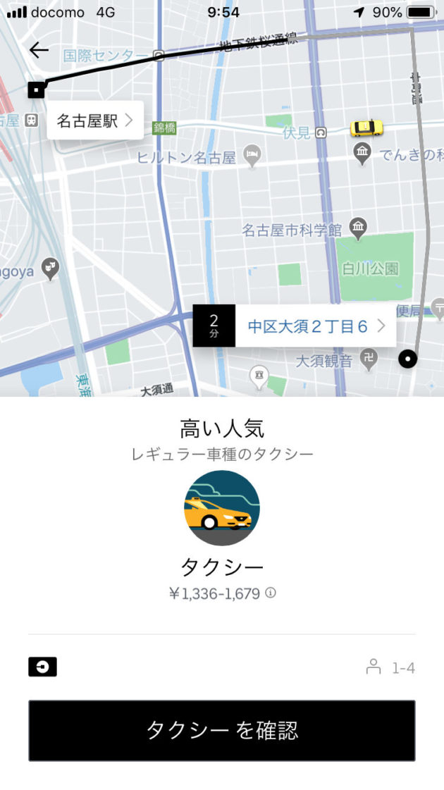 Uberタクシー名古屋に乗ってみました！  オニマガ