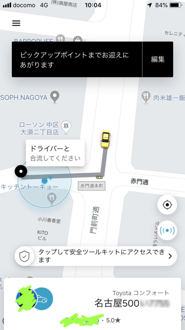 Uberタクシー名古屋に乗ってみました！  オニマガ