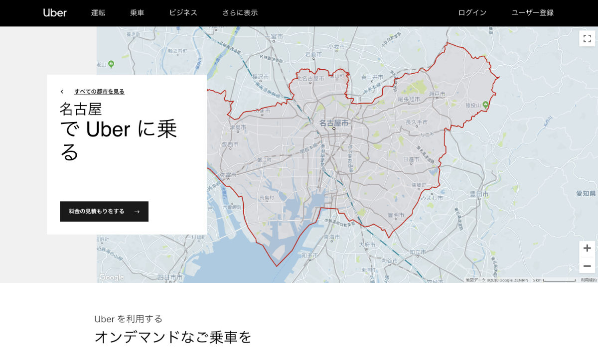 Uberタクシー名古屋に乗ってみました！  オニマガ