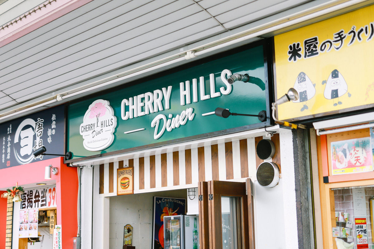 【閉店】名古屋・桜山のハンバーガー屋さん「Cherry Hills Diner（チェリーヒルズダイナー）」へ行ってきました！ オニマガ