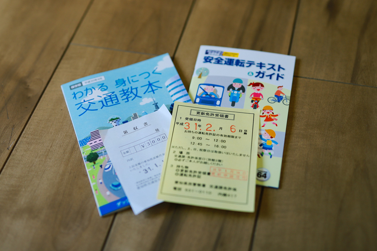 名古屋 浄心の愛知県西警察署で運転免許証の更新してきました 空いてるし時間かからない オニマガ