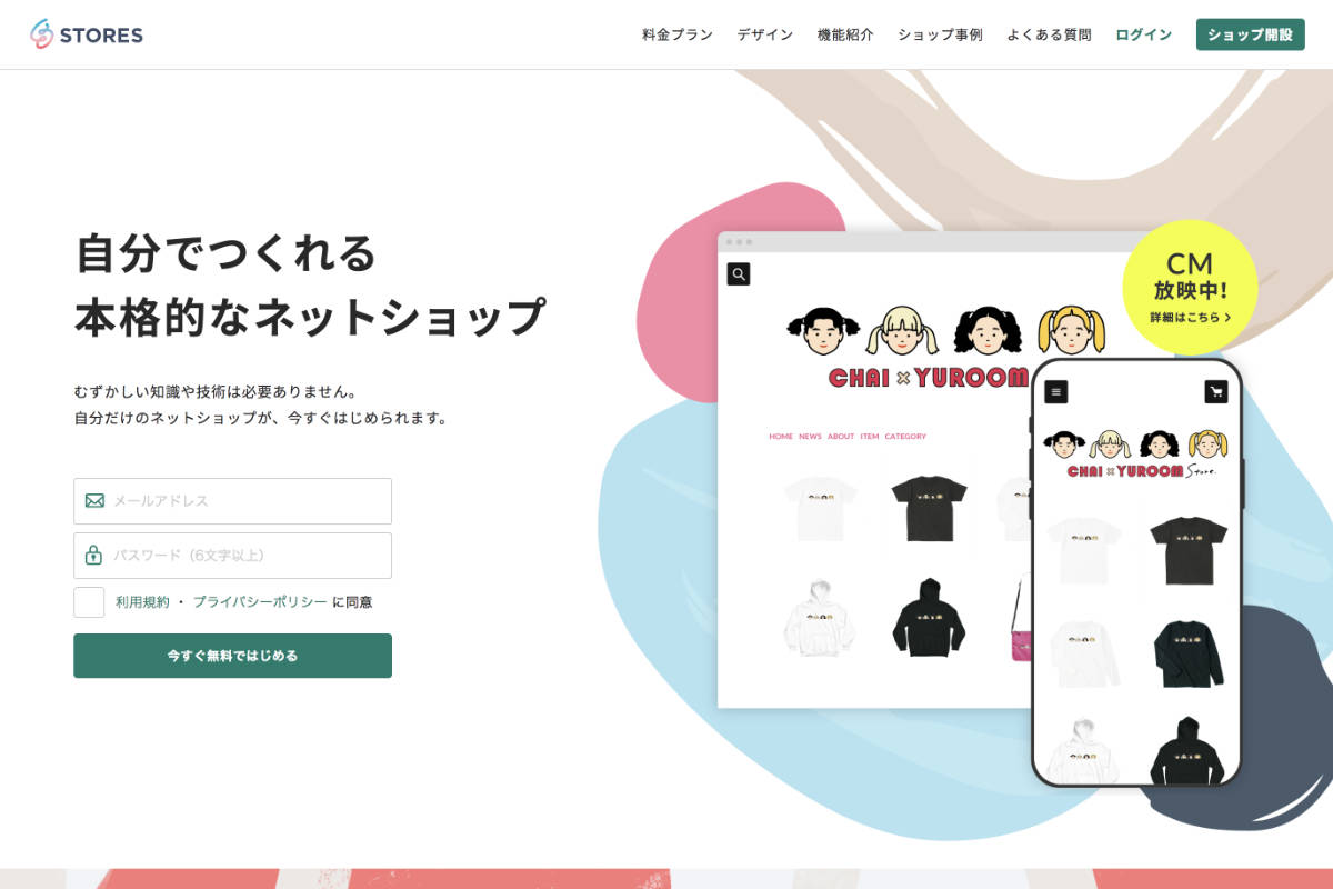 無料でネットショップを作る方法 Storesとbaseの違いを比較 オニマガ