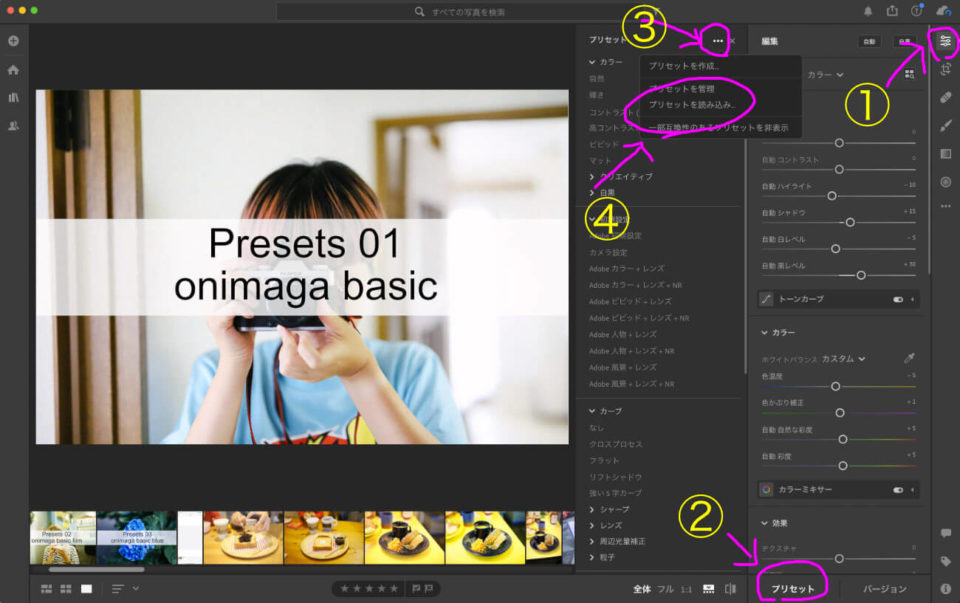 PC版Adobe Lightroomのプリセット追加方法（Lightroom・Lightroom