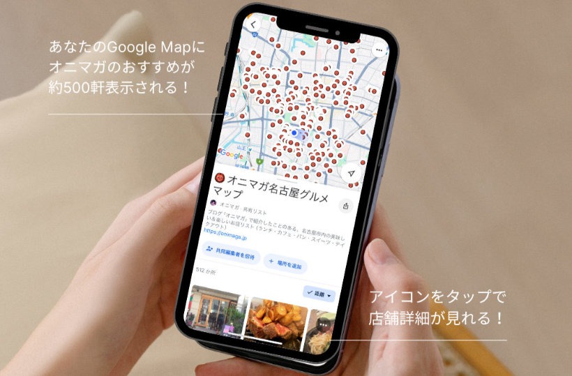 オニマガGoogle Map